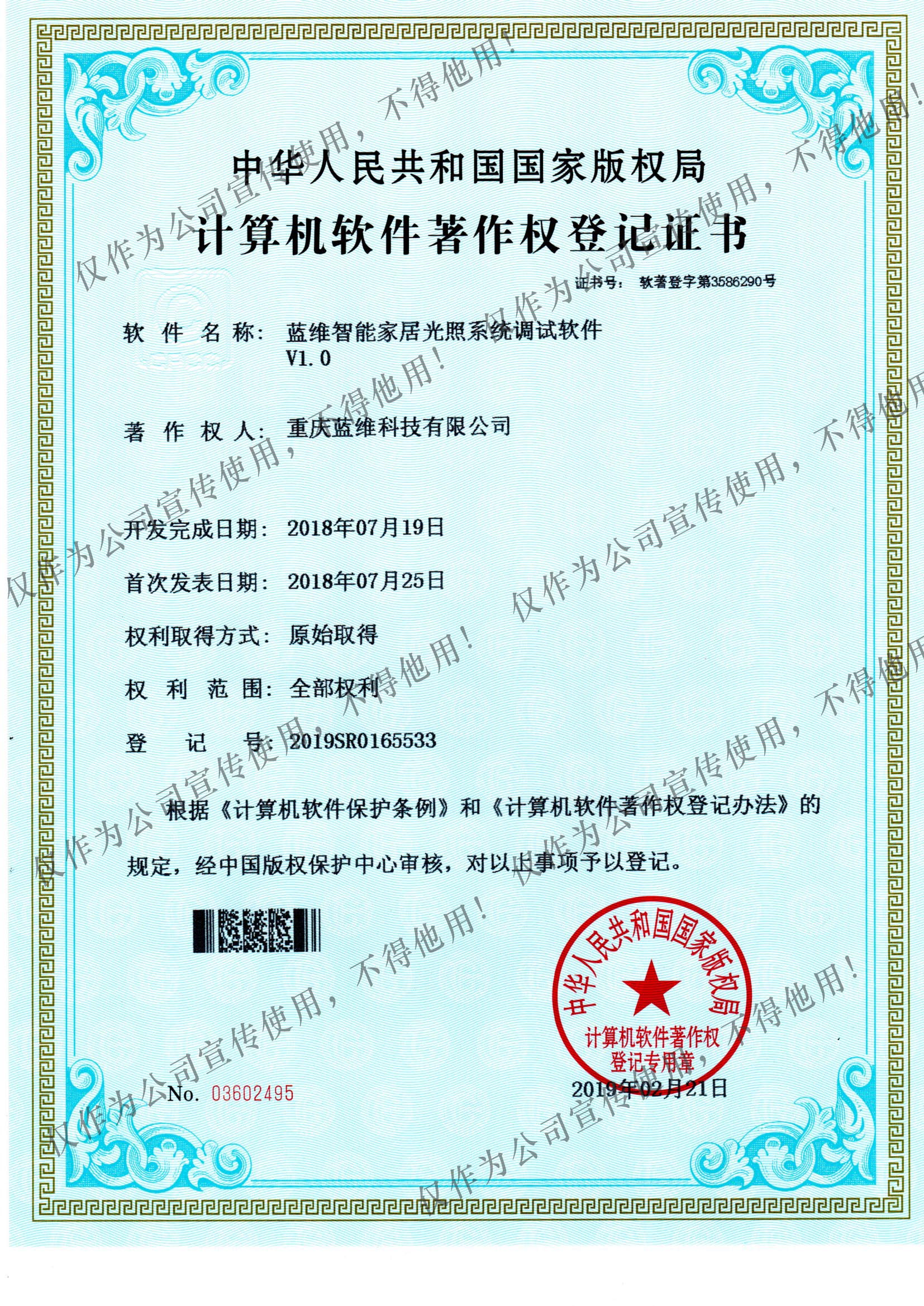 智能家居光照系統軟著