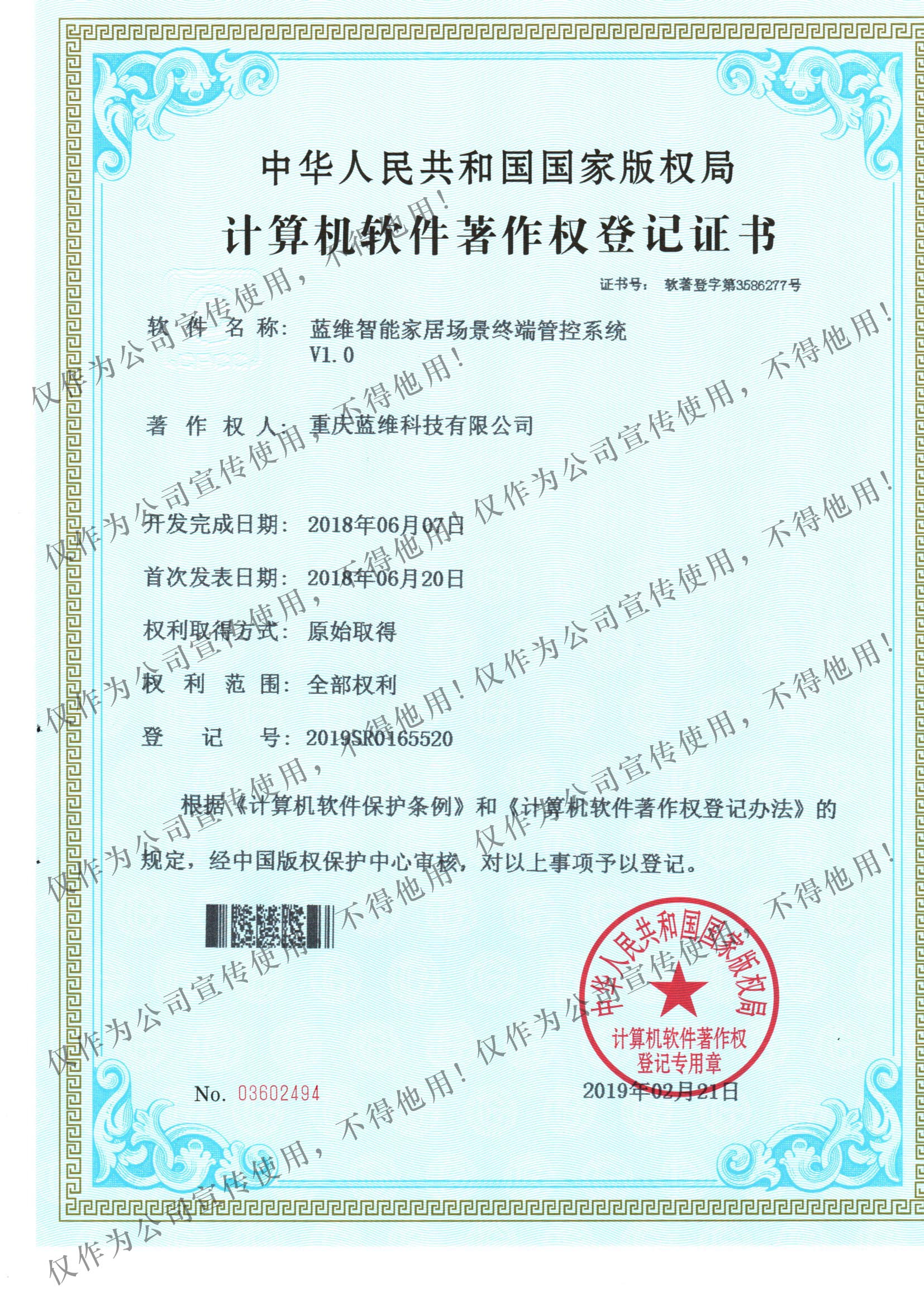 智能家居場景終端管控軟著