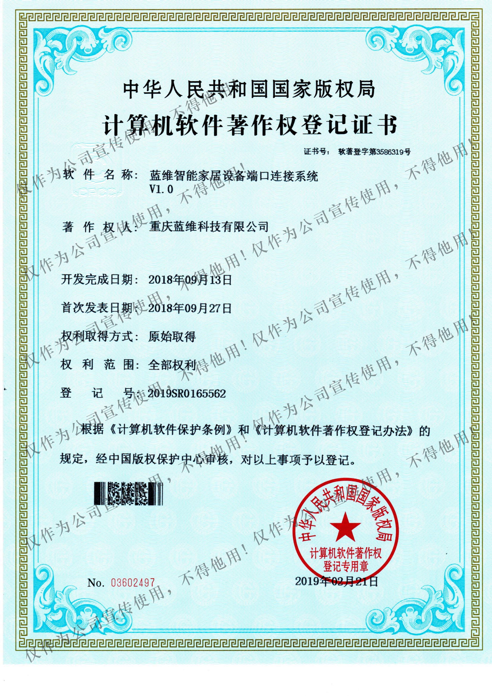 智能家居設備端口連接軟著