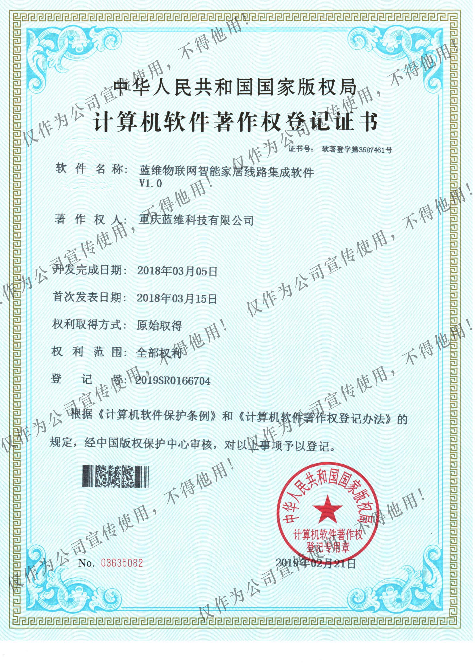 物聯網智能家居線路集成軟著