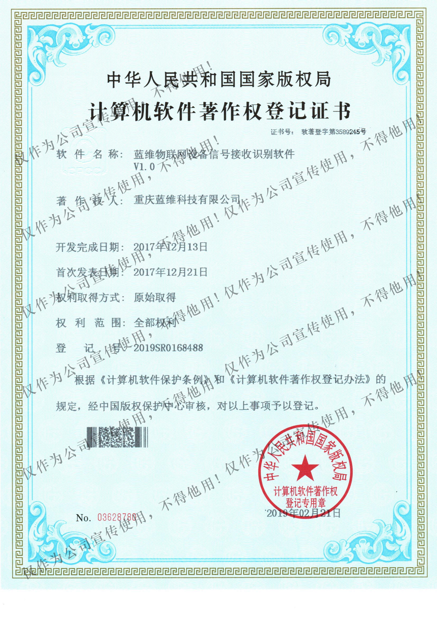 物聯網設備信號接收