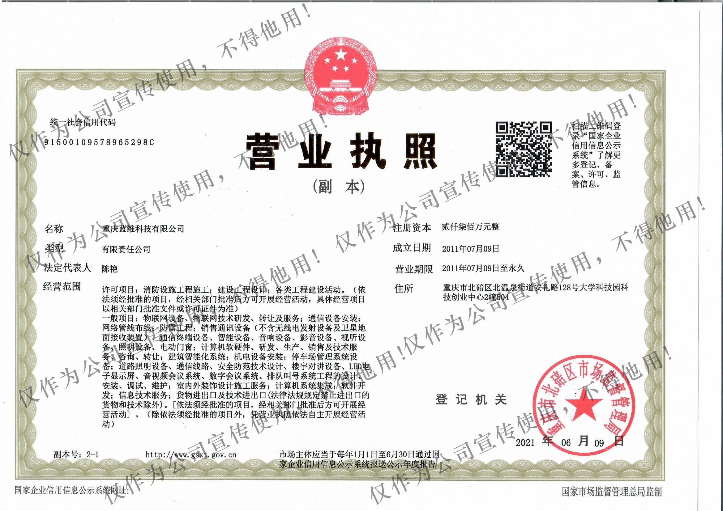 公司營業執照